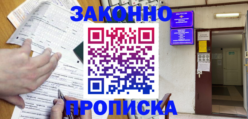 временная регистрация в квартире в Брянской области